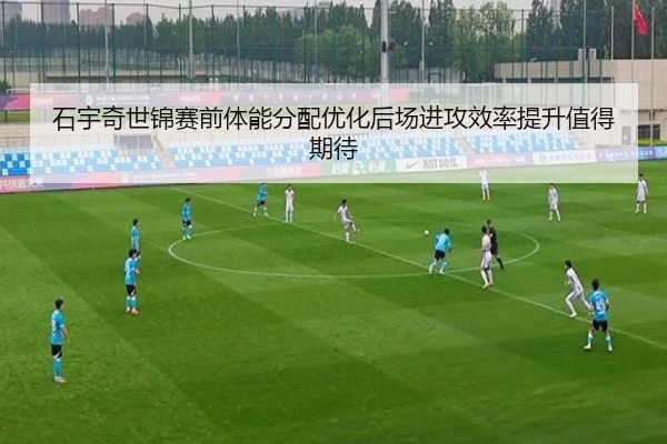石宇奇世锦赛前体能分配优化后场进攻效率提升值得期待 - MILAN.COMapp